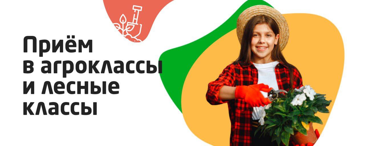 Прем в агроклассы