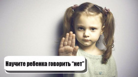 Половая неприкосновенность школьников.